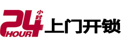 双辽24小时锁行